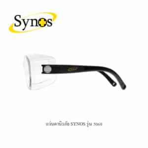 แว่นตานิรภัย SYNOS รุ่น 5060-HC-CL_b